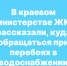 В краевом министерстве ЖКХ рассказали, куда обращаться при перебоях в водоснабжении. - Андроповский район