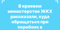 В краевом министерстве ЖКХ рассказали, куда обращаться при перебоях в водоснабжении. - Андроповский район