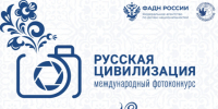 С 28 июня 2026 года стартовал X Международный фотоконкурс Федерального агентства по делам национальностей «Русская цивилизация». - Бабушкинский муниципальный округ