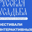Конкурс интерактивных работ «Русская усадьба: из прошлого в будущее» - Район Люблино