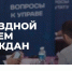 Выездной приём граждан в Калининском районе пройдёт уже завтра, 9 июля - Администрация Калининского района