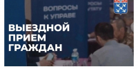 Выездной приём граждан в Калининском районе пройдёт уже завтра, 9 июля - Администрация Калининского района