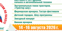 14–16 августа 2026 года в Ставропольском крае (г. Минеральные Воды) пройдёт 13-й Открытый чемпионат России по пахоте.. - Кировский муниципальный округ