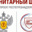 Федеральный проект «Санитарный щит – безопасность для здоровья» - Центр соцобслуживания населения