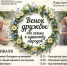До семейного фестиваля в д. Большое Гришкино осталось два дня - Калининский район