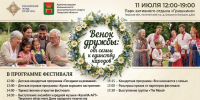 До семейного фестиваля в д. Большое Гришкино осталось два дня - Калининский район