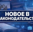 В Закон Краснодарского края № 608-КЗ «Об административных правоотношениях» добавили статью 3.16 - Администрация г. Ейска