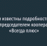 Стали известны подробности суда над председателем белгородского кооператива «Всегда плюс» - Fonar.Tv