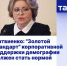 Рекомендован к внедрению «Золотой стандарт демографической политики» - Объединение строителей