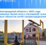 Более 5,5 тысяч объектов газораспределения поставлено на учёт в Новгородской области - МФЦ