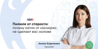 Препараты против старения: что реально, а что — фантастика - ФГАУ ЛРЦ