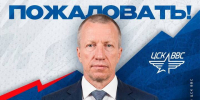 Новым генеральным директором самарского ЦСК ВВС назначен Владимир Пашкин - Самарская Газета