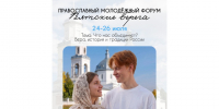 Молодёжный православный форум «Вятские берега - 2026». - Афанасьевский муниципальный округ