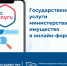 Министерство имущества рекомендует подавать заявления на получение госуслуг министерства в онлайн-формате - Министерство имущественных и земельных отношений