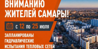 «Т Плюс» проведёт гидравлические испытания сетей от Привокзальной котельной - ProGorodSamara.Ru