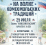 Отмечаем 440-летие вместе! - Департамент по спорту и молодежной политике