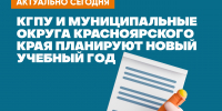 news - КГПУ