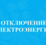 Телефонограмма № 147. - Онежский муниципальный округ