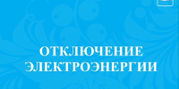 Телефонограмма № 147. - Онежский муниципальный округ