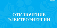 Телефонограмма № 146. - Онежский муниципальный округ