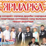 КРЕСТОВСКО-ИВАНОВСКАЯ ЯРМАРКА!. - Каргапольский муниципальный округ