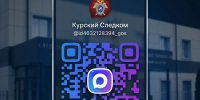 Напоминаем о подписке на канал в национальном мессенджере MAX - Следственный комитет