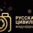 Белгородцы смогут поучаствовать в Международном фотоконкурсе «Русская цивилизация» - Сетевое издание Победа 31