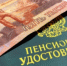 Более 3 тысяч рублей добавят к пенсии россиян, но не всем - KrasnoyarskMedia