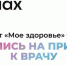 В Новосибирской области переименовали чат-бот для записи к врачу - Сиб.фм