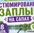 Фестиваль «Костюмированный заплыв на сапах»!. - Великоустюгский муниципальный округ