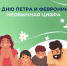 На Кубани 56 отцов по имени Пётр получают единое пособие на детей - Динской район