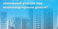 Общая долевая собственность на земельный участок под многоквартирным домом - Кологривский район