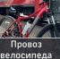 🚆А вы знали, что в пригородных поездах перевозка велосипедов осуществляется бесплатно, без оформления проездного документа (билета)?. - Любинский район