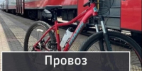 🚆А вы знали, что в пригородных поездах перевозка велосипедов осуществляется бесплатно, без оформления проездного документа (билета)?. - Любинский район