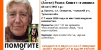 В Чернском районе пропала 68-летняя пенсионерка, нуждающаяся в помощи врачей - ИА Тульская служба новостей