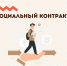 Жители Херсонской области могут получить до 350 тысяч рублей на открытие бизнеса по соцконтракту - Правительство Херсонской области