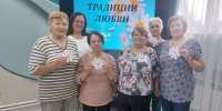 В Комплексном центре социального обслуживания населения Грайворонского муниципального округа прошло мероприятие, посвященное Дню семьи, любви и верности. Специалист отделения социального сопровождения организовала встречу на тему «Традиции любви». - Комплексный центр социального обслуживания населения