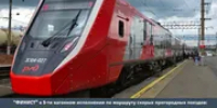 На линии Уфа – Оренбург рельсовые автобусы заменят электропоезда «Финист» - Башинформ