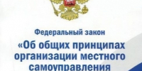 О реализации на территории региона Федерального закона от 20.03.2025 № 33-ФЗ «Об общих принципах организации местного самоуправления в Российской Федерации» - Город Волгореченск