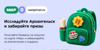 С 1 июня держатели карт «Мир» могут получать призы за путешествия! - Туристско-информационный центр