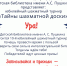 Приглашаем на турнир «Тайны шахматной доски» - Центральная библиотечная система Ростова-на-Дону