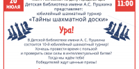 Приглашаем на турнир «Тайны шахматной доски» - Центральная библиотечная система Ростова-на-Дону