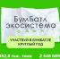 Всероссийская акция «БумБатл» приглашает челябинцев внести вклад в сохранение природы - Управление по делам молодежи