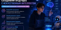 ️Искусственный интеллект и программирование - профессия создавать будущее. - Муромский филиал ВлГУ