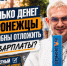 Сколько денег воронежцы способны отложить с зарплаты: честный уличный опрос - Bloknot-Voronezh.Ru