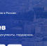 «Study in Russia» – портал для иностранных абитуриентов, выбирающих образование в России - ВлГУ