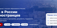 «Study in Russia» – портал для иностранных абитуриентов, выбирающих образование в России - ВлГУ