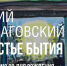 Ретроспективная выставка Юрия Косаговского откроется в Нижнем Новгороде - Сетевое издание Живем в Нижнем