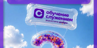 Бийский филиал им. В.М. Шукшина Алтайского государственного педагогического университета празднует День  рождения «Обучение служением» - АГГПУ им. В.М. Шукшина