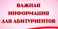 Уважаемые абитуриенты высшего образования, поступающие на очную и заочную формы обучения на бюджетную (бесплатную основу) - Технологический институт